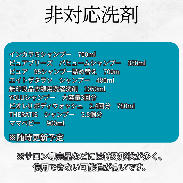 ネジ付きパック非対応商品について
