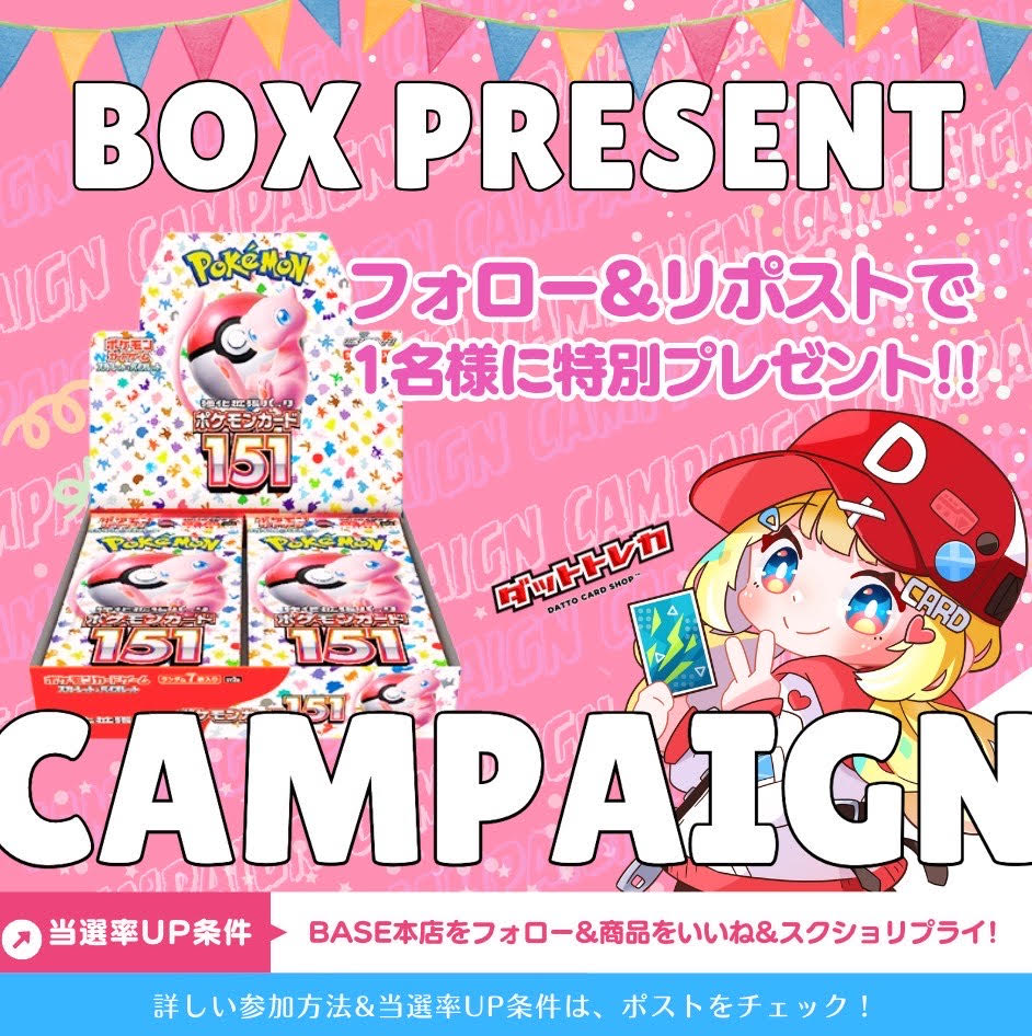 X でプレゼントキャンペーン開催中‼️