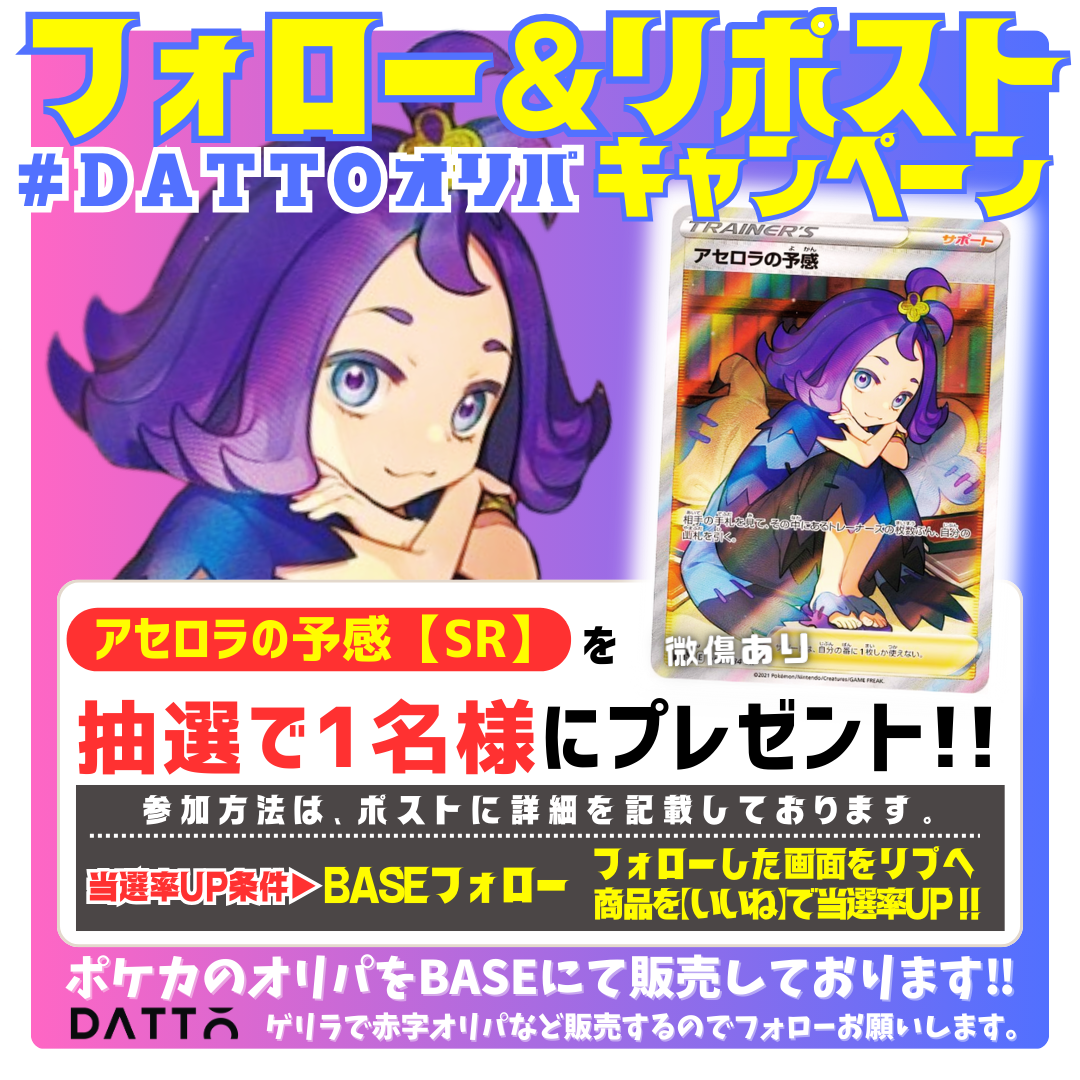 X （旧:Twitter）で【アセロラの予感SR】プレゼント企画開始‼️