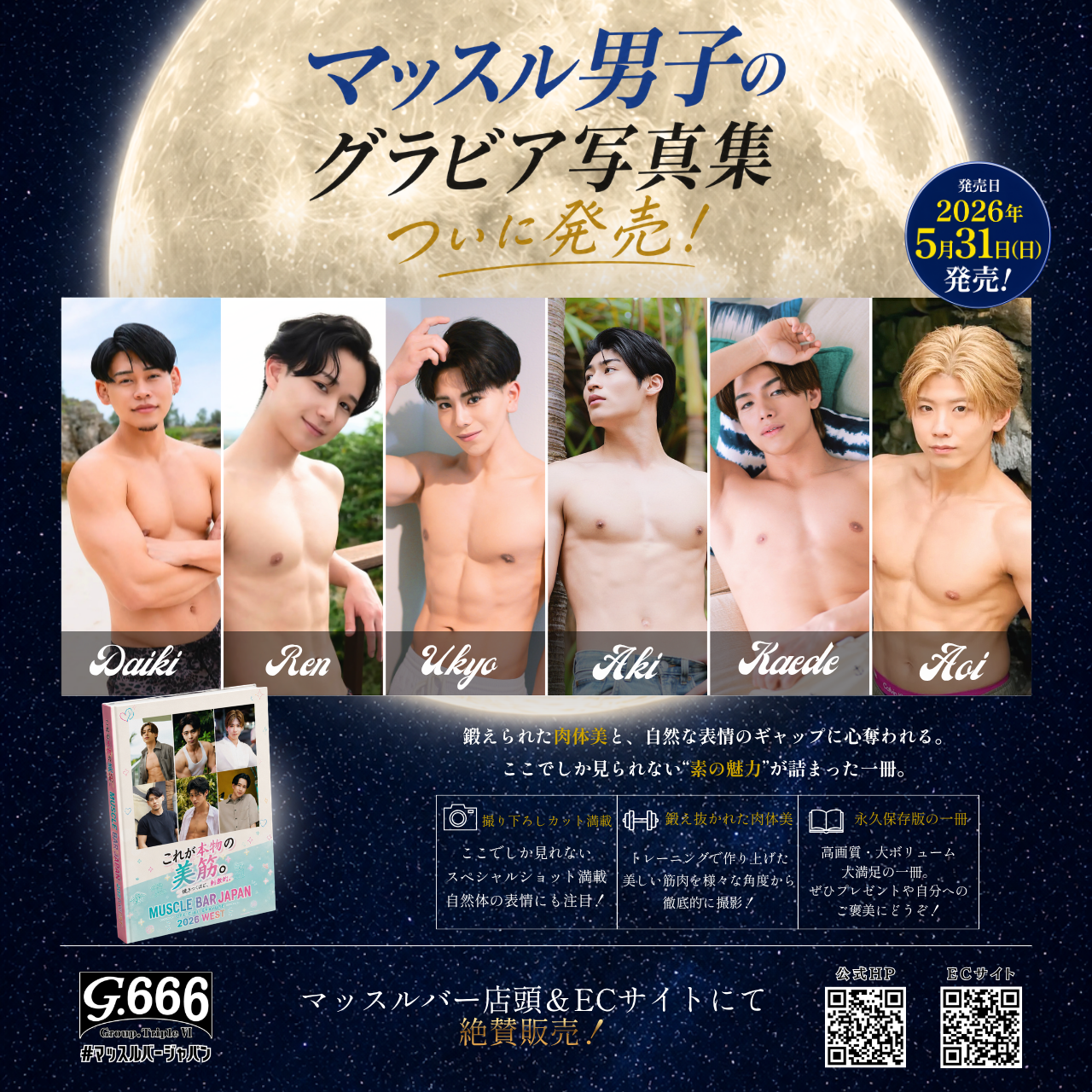 マッスルバーWESTの選抜メンバーによる刺激的なグラビア写真集発売!!