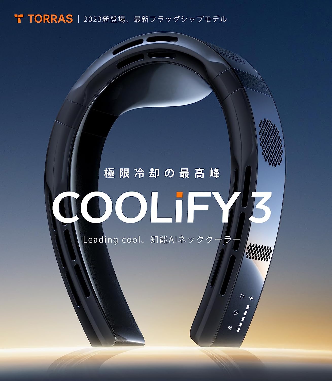 【7月28日より販売開始】最強冷却ネッククーラー「COOLiFY3」