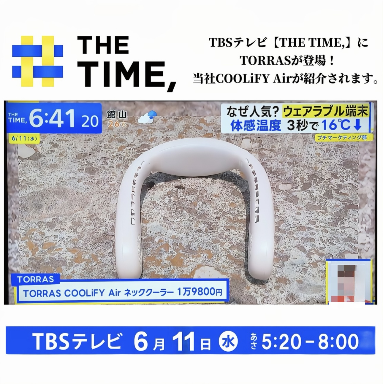【テレビで紹介されました】 TBS「THE TIME,」でCOOLiFY Airが紹介されました！