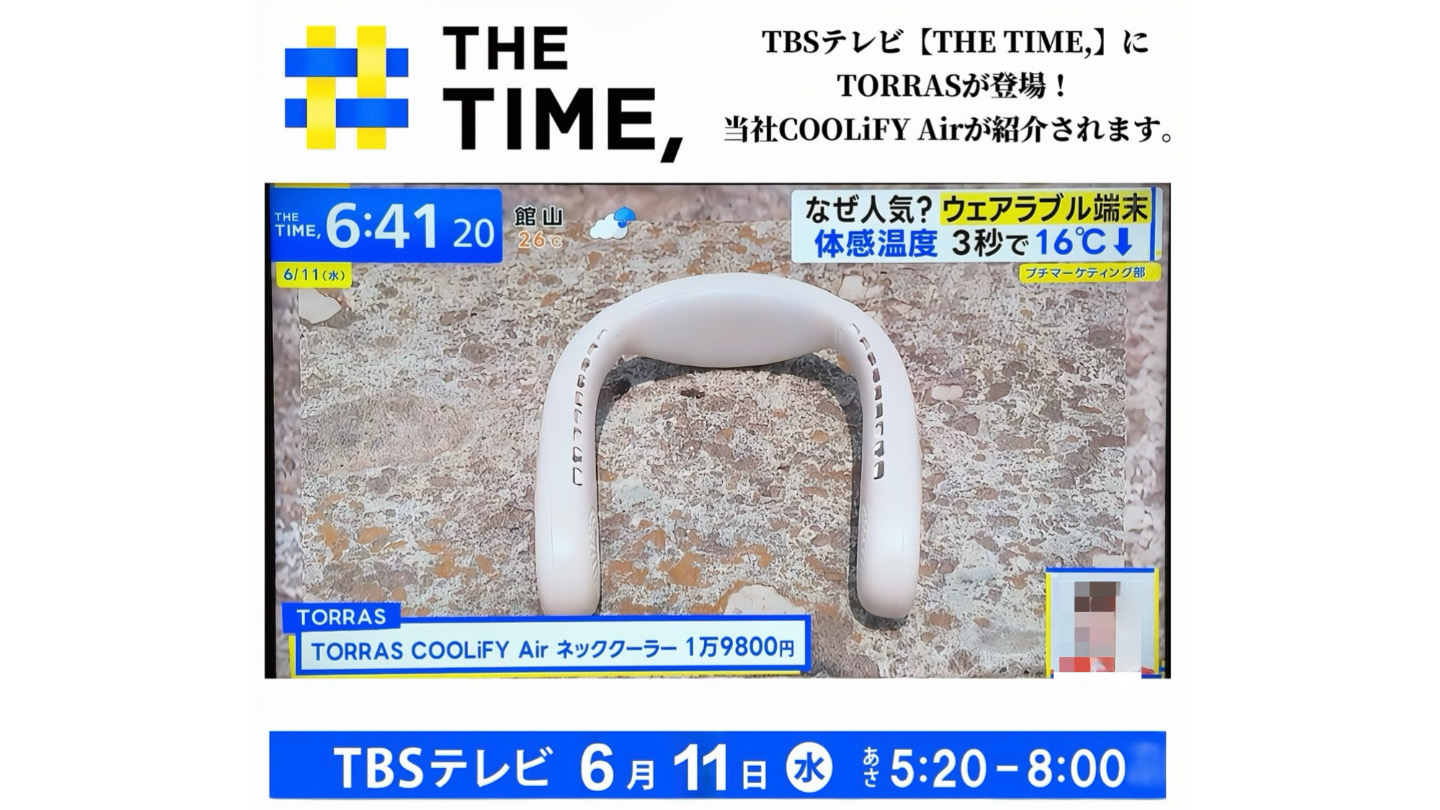 【テレビで紹介されました】 TBS「THE TIME,」でCOOLiFY Airが紹介されました!