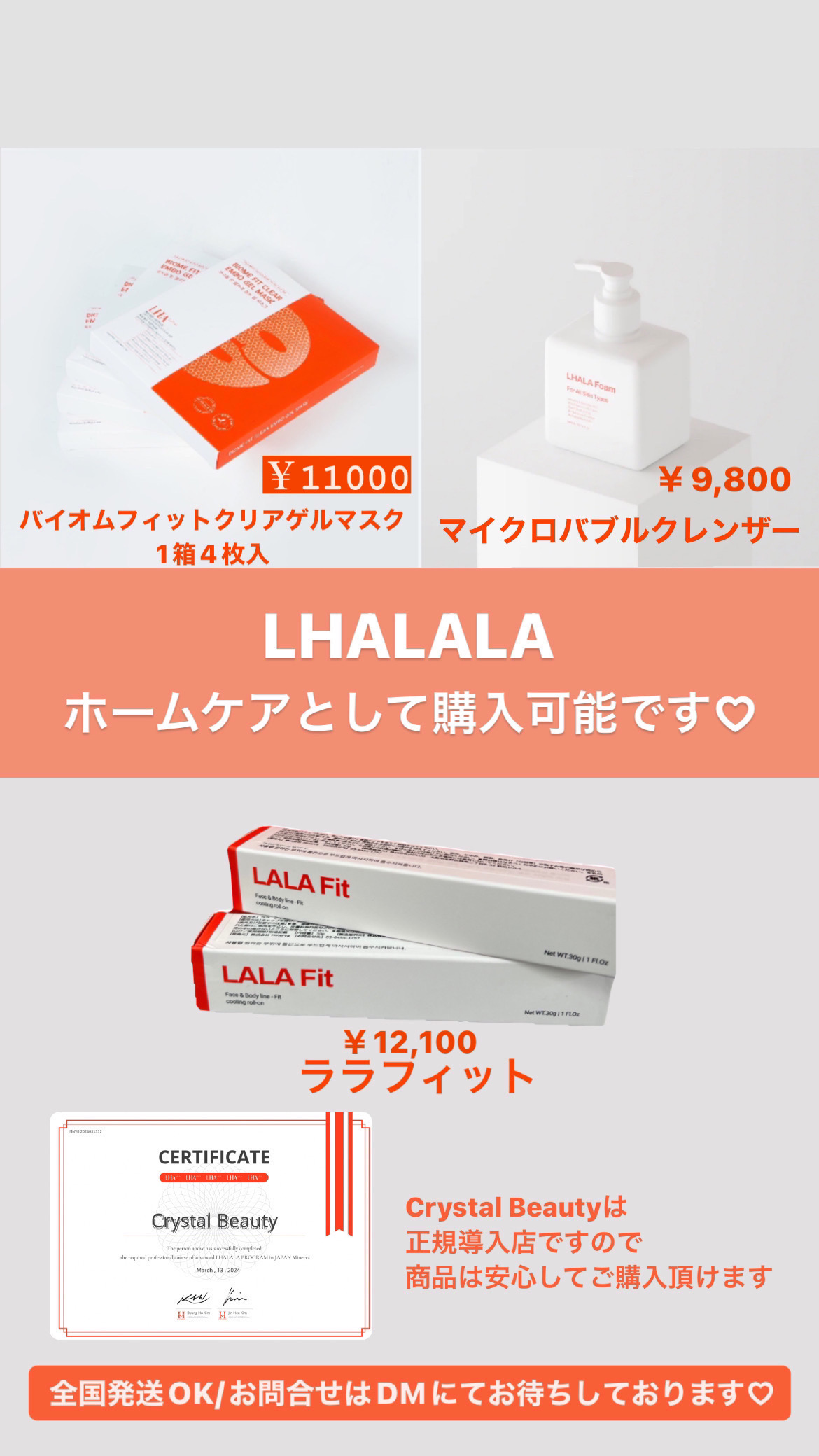 LHALALAララピール商品登場！！