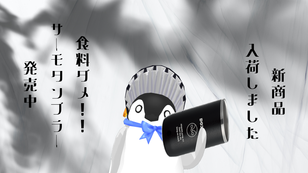 サーモタンブラー入荷