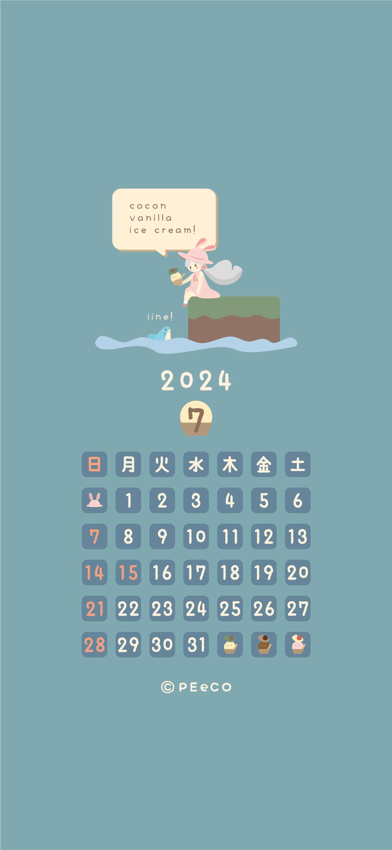 7月のカレンダー