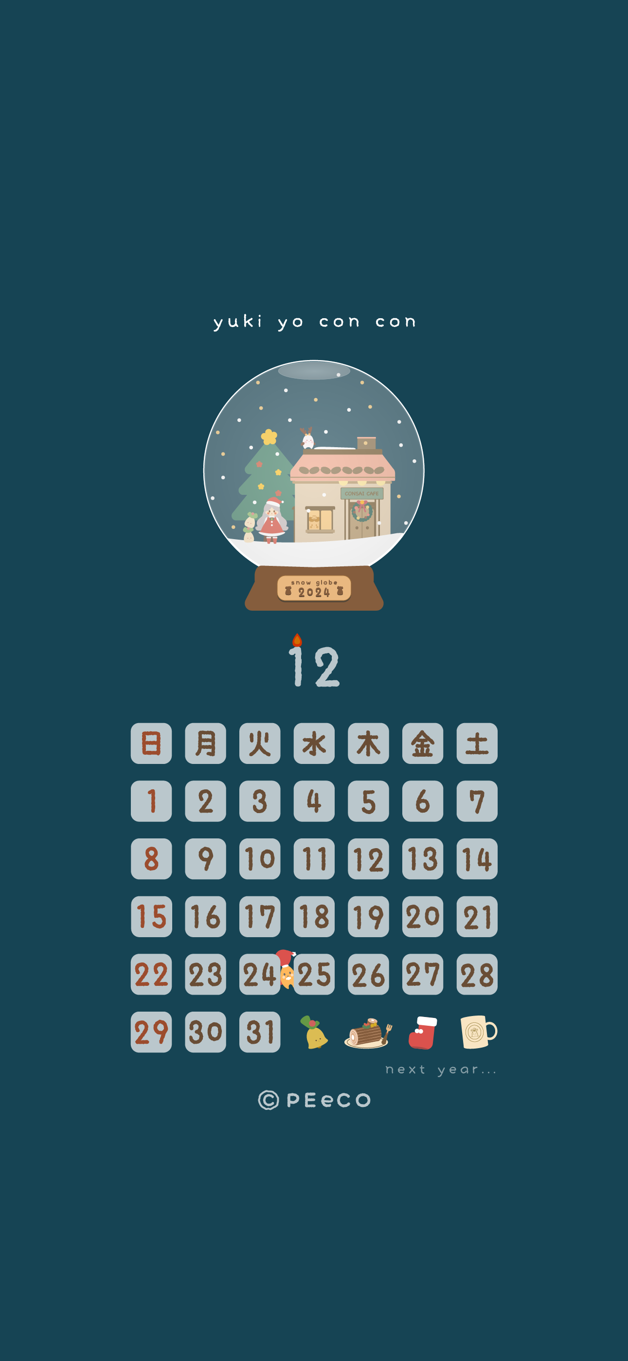 12月のカレンダーです