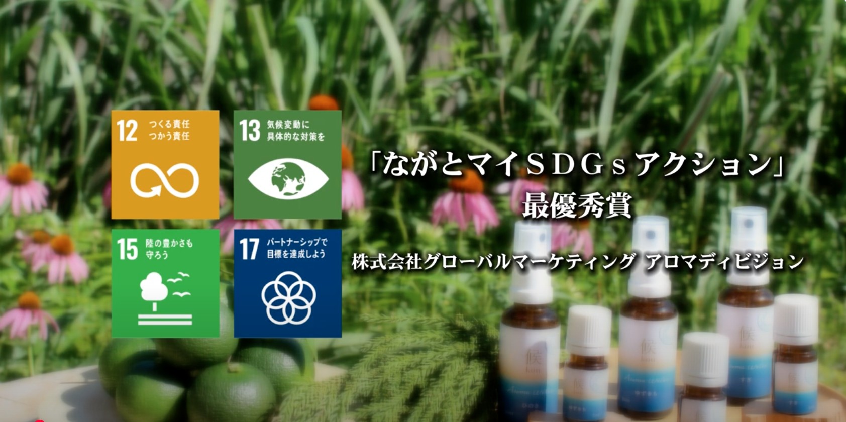 【2024.12】ながとマイSDG’sでご紹介いただきました。YOUTUBEでもご覧いただけます。