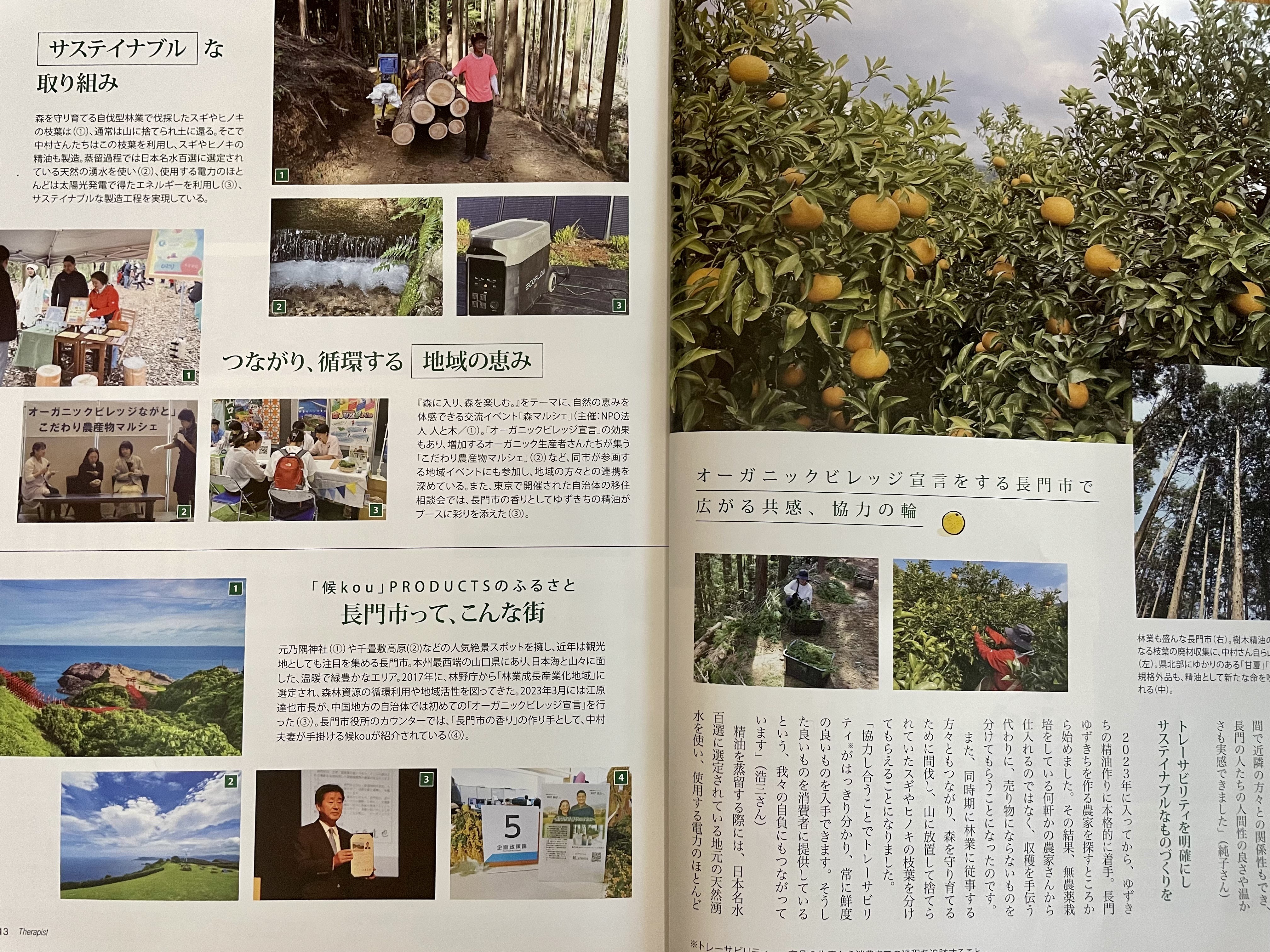 【2024.5】セラピスト６月号　巻頭５ページで〝候〟kouを特集していただきました