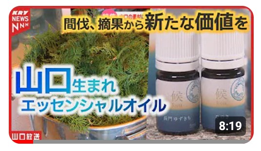 【2024.7】kry山口放送でご紹介いただきました。YOUTUBEでもご覧いただけます。
