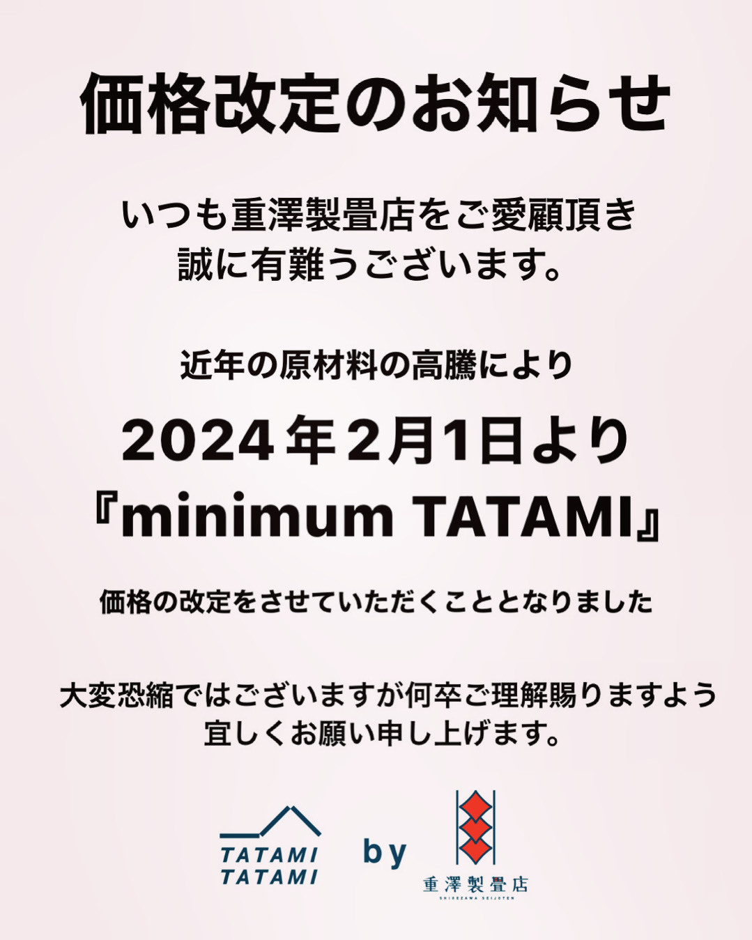 価格改定のお知らせ