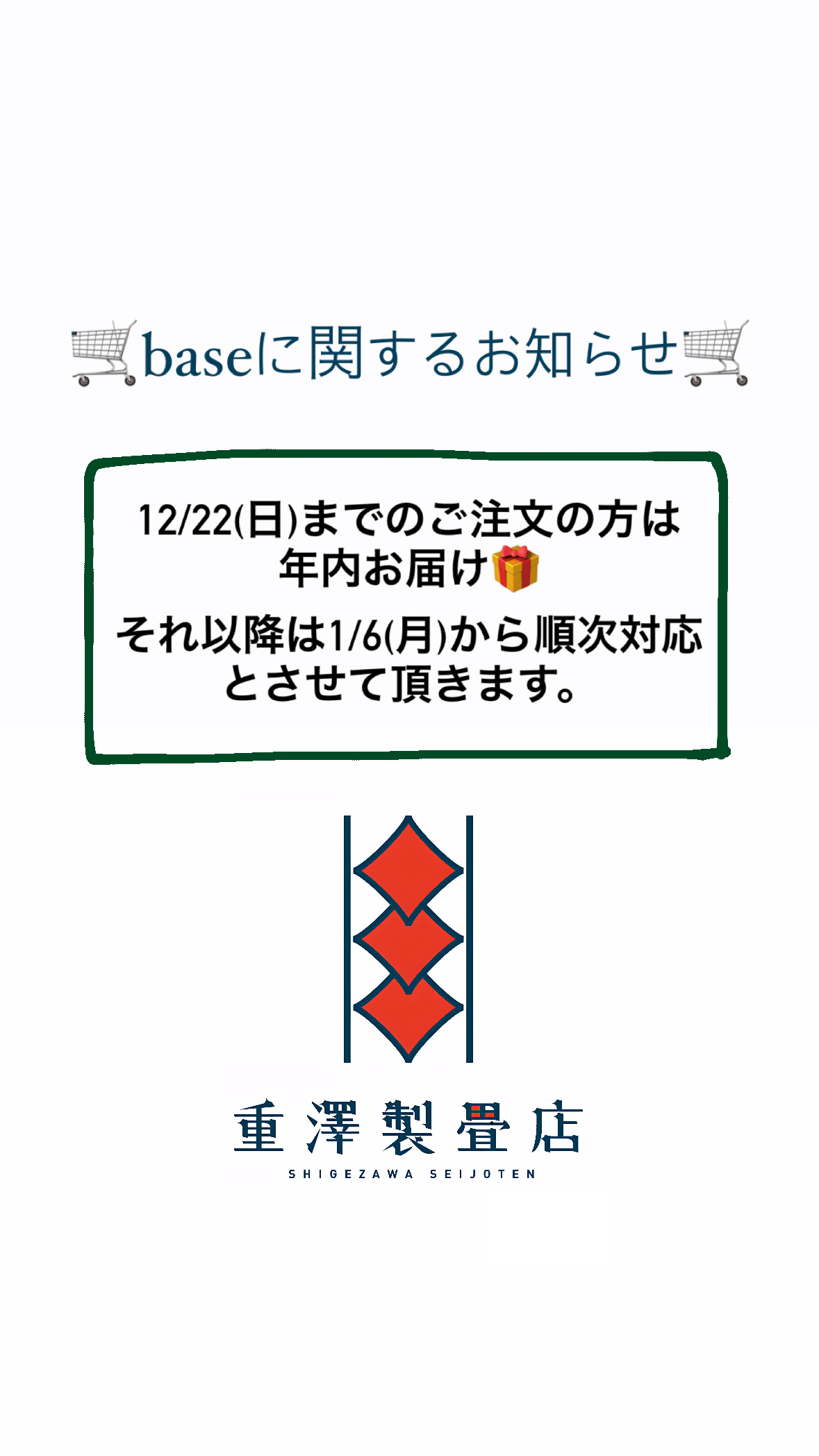 年末年始の発送対応について