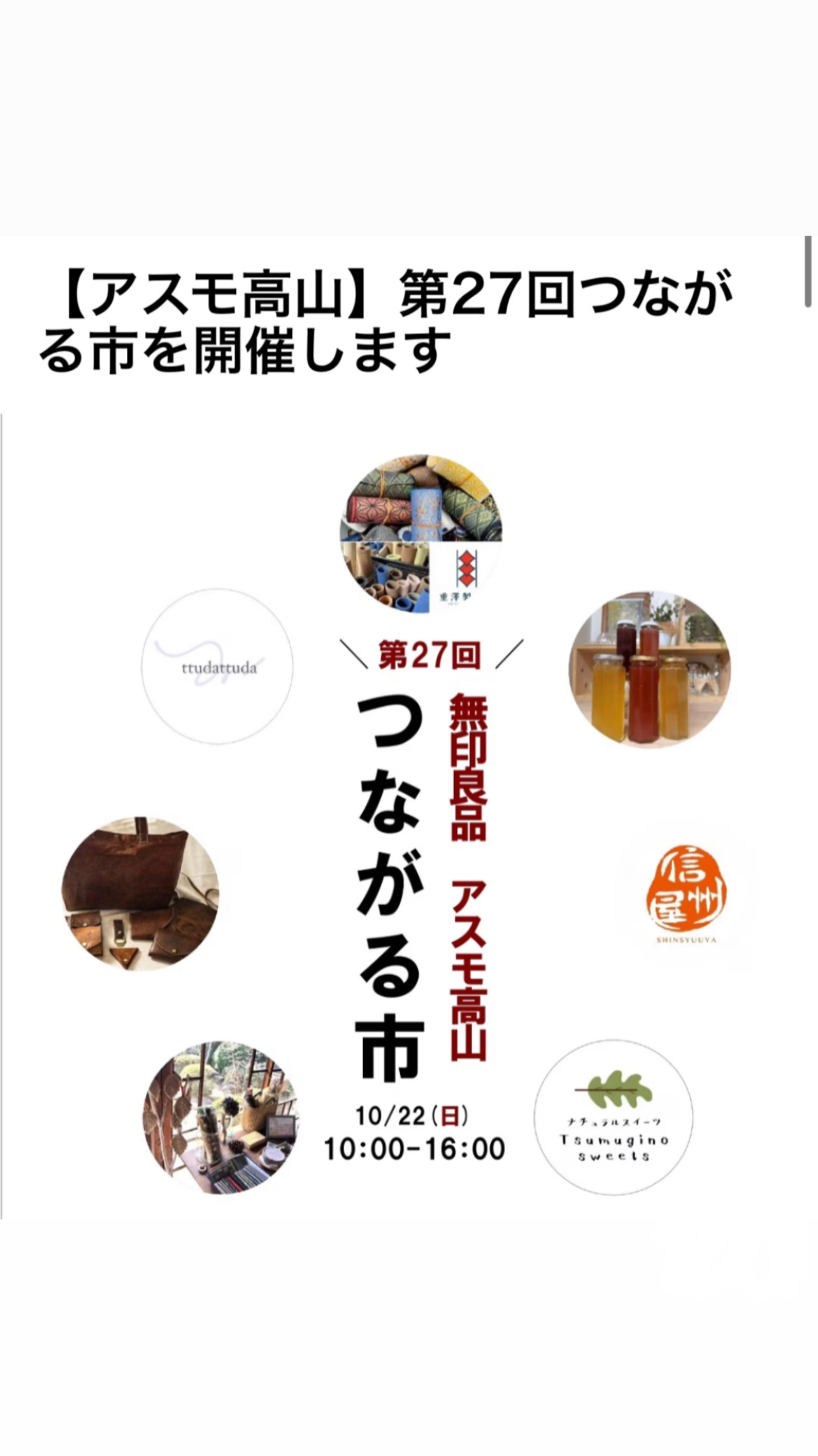 10/22(日)『つながる市』に出店します☺︎