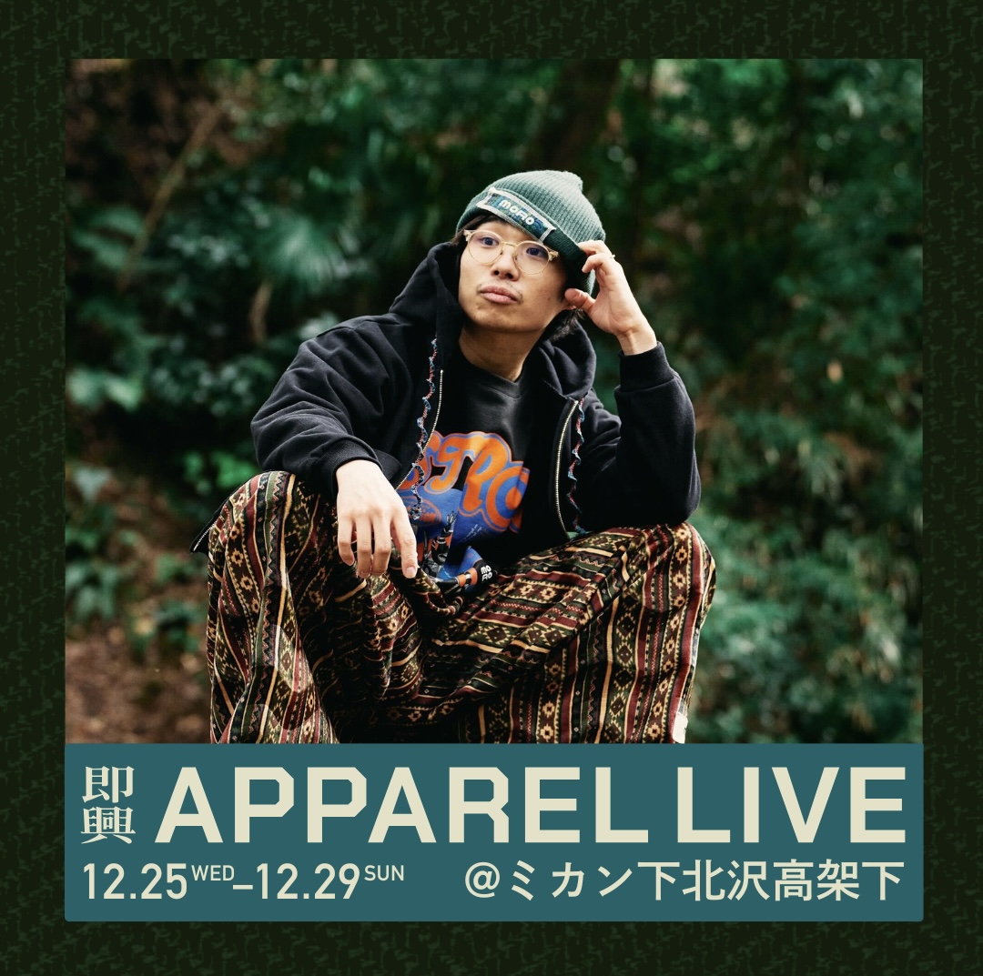 【EVENT概要】12/25~12/29 APPAREL LIVE ＠ミカン下北