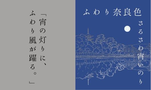 BASE限定 つけペン用インク ふわり奈良色 第一弾さるさわ宵いのり 発売📢