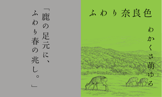 BASE限定 つけペン用インク ふわり奈良色 第六弾 わかくさ萌ゆる 発売📢