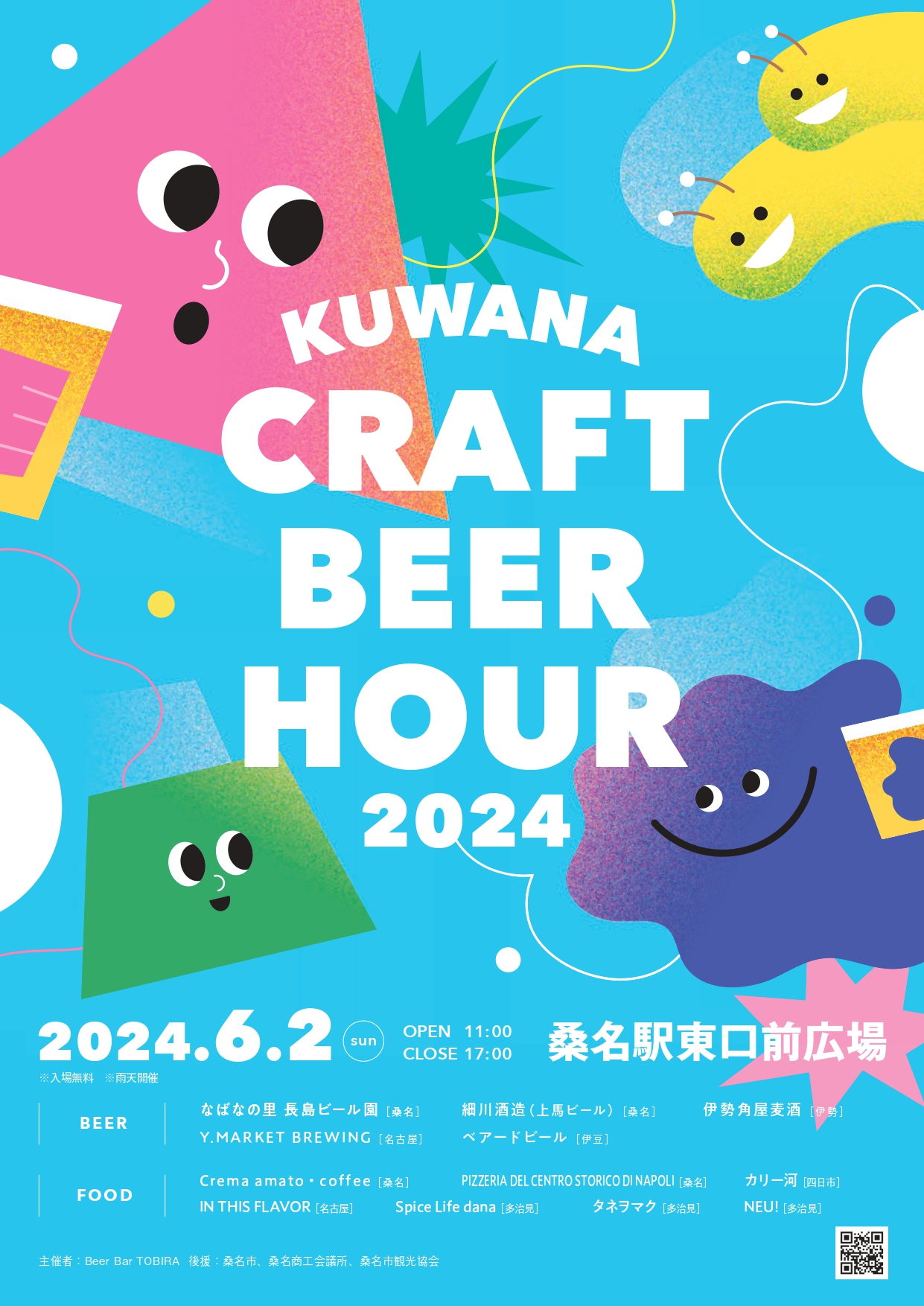 【KUWANA CRAFTBEER HOUR 2024】開催します①
