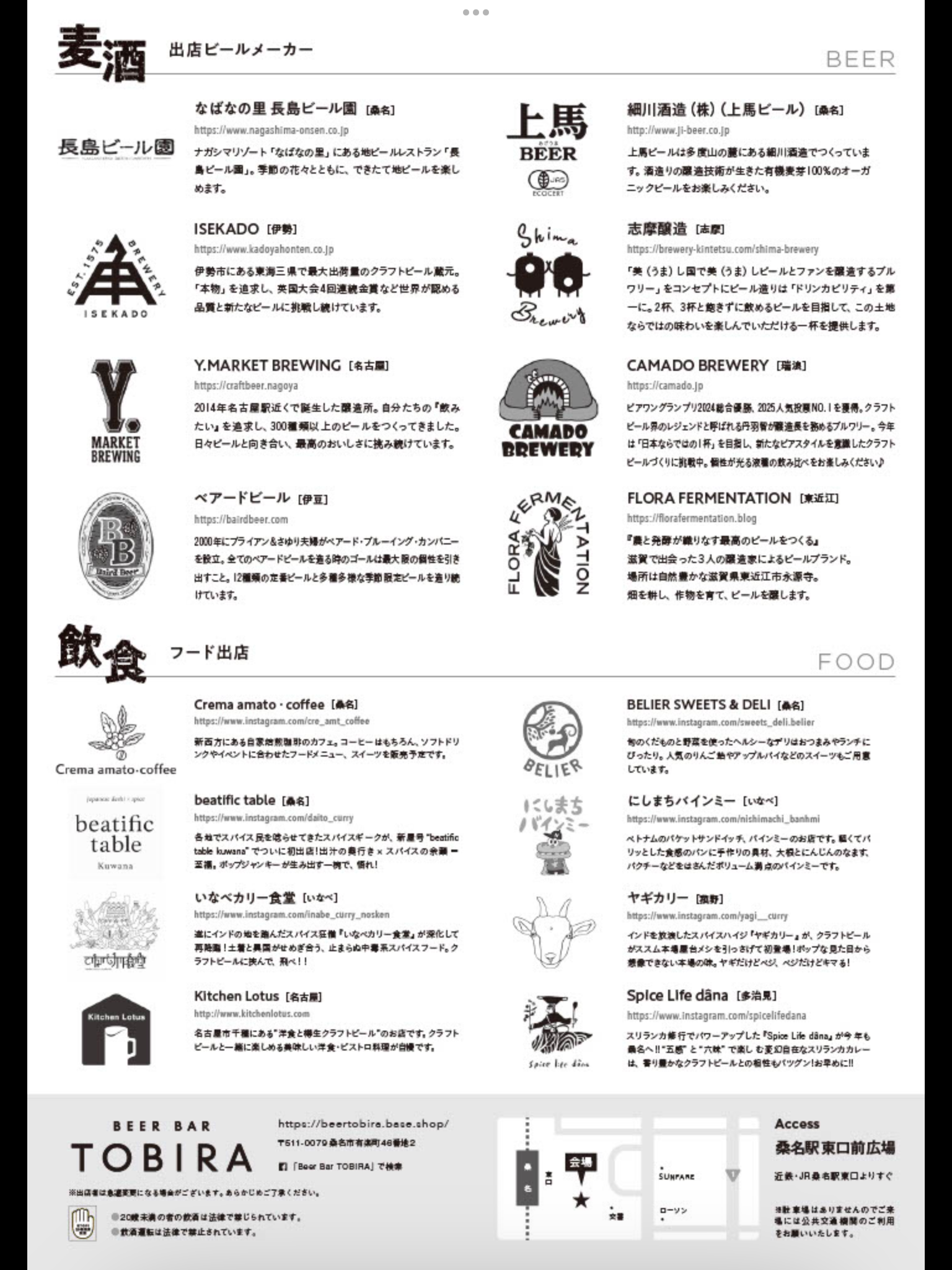 KUWANA CRAFTBEER HOUR 2025 ②