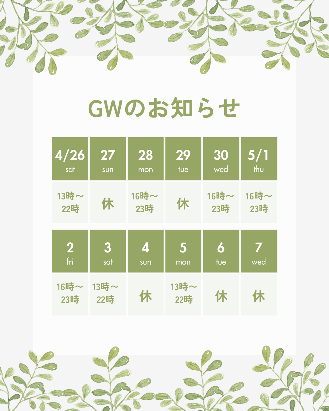GW中の営業のご案内