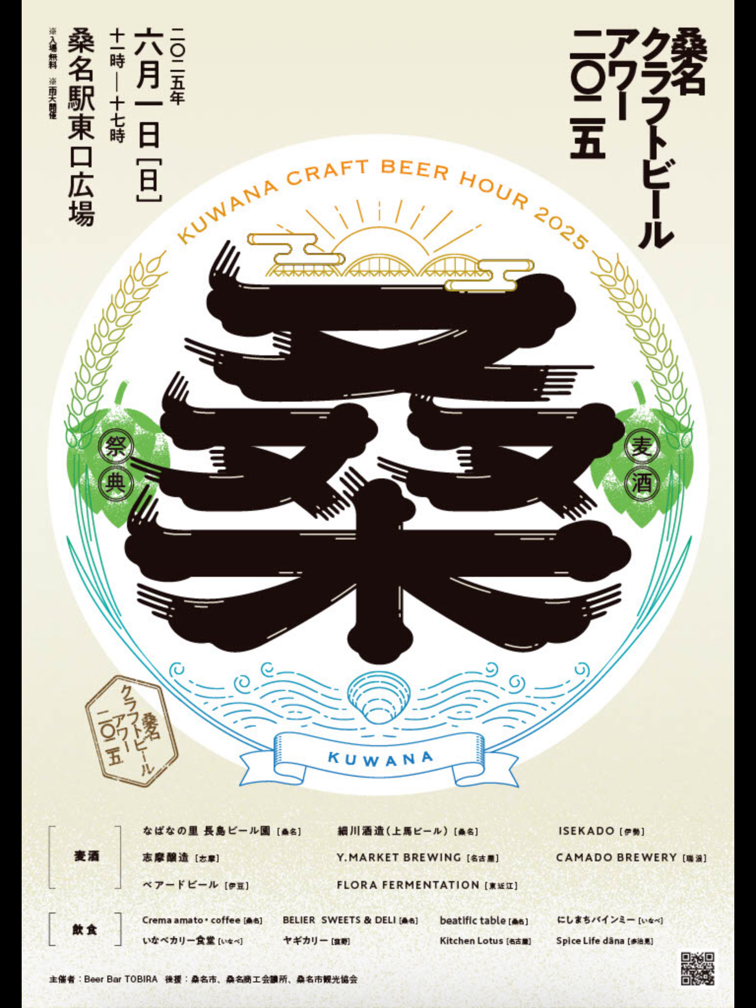 KUWANA CRAFTBEER HOUR 2025