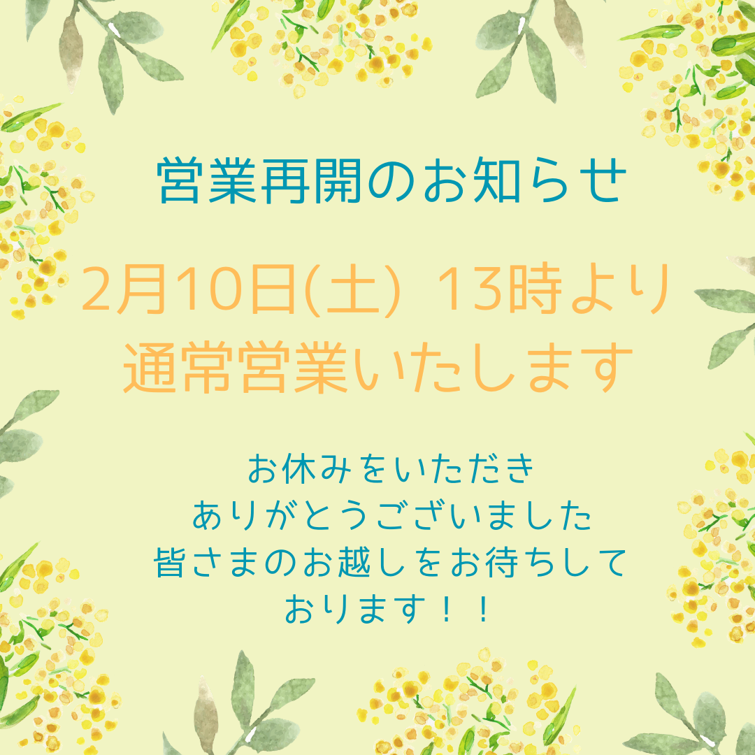 営業再開のお知らせ