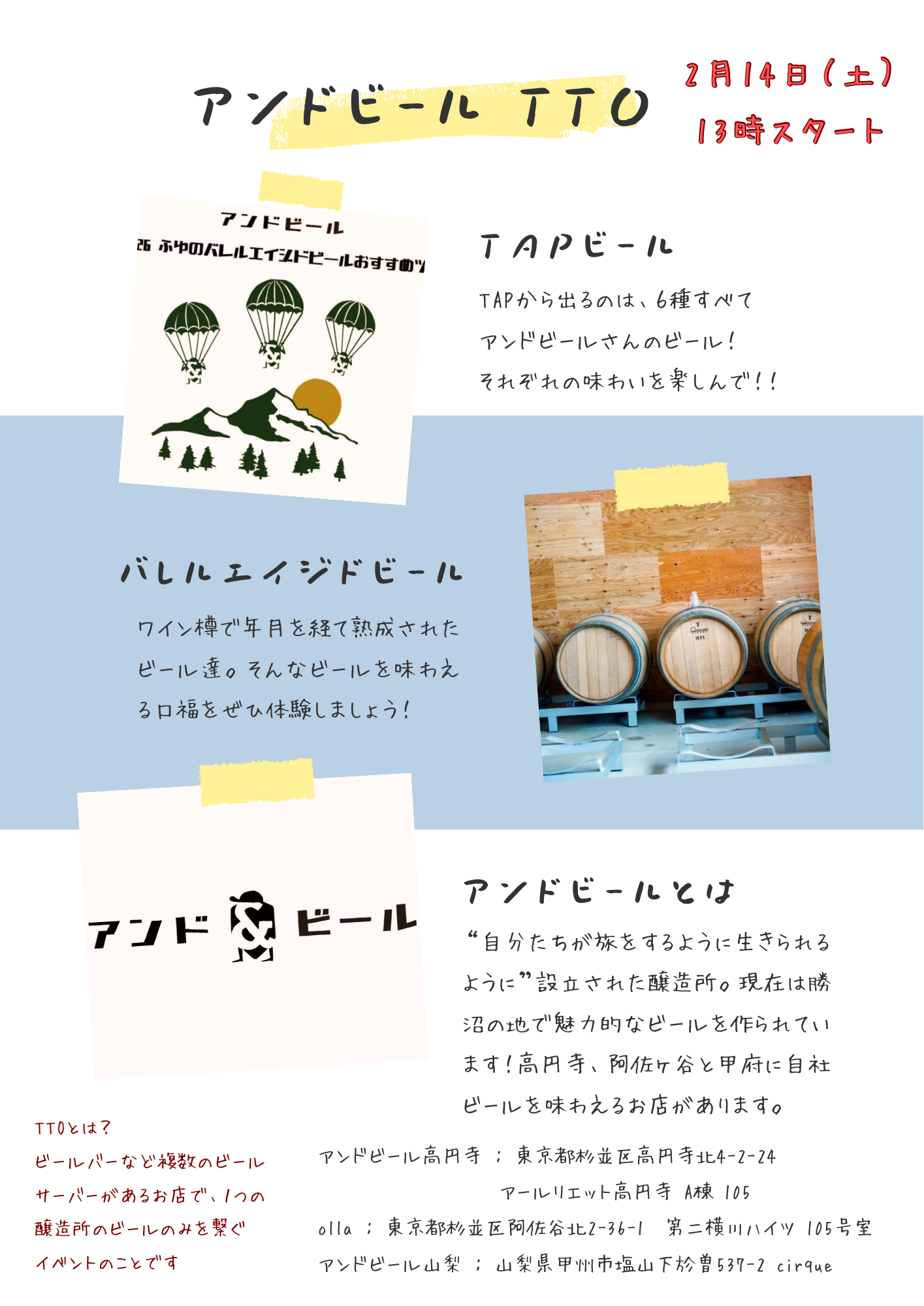 2/14(土)は、アンドビールさんのTTO(タップテイクオーバー)です!