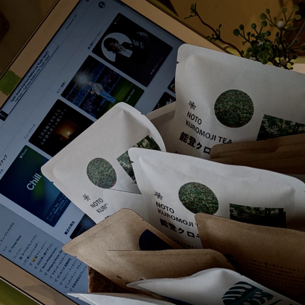 つながっていること