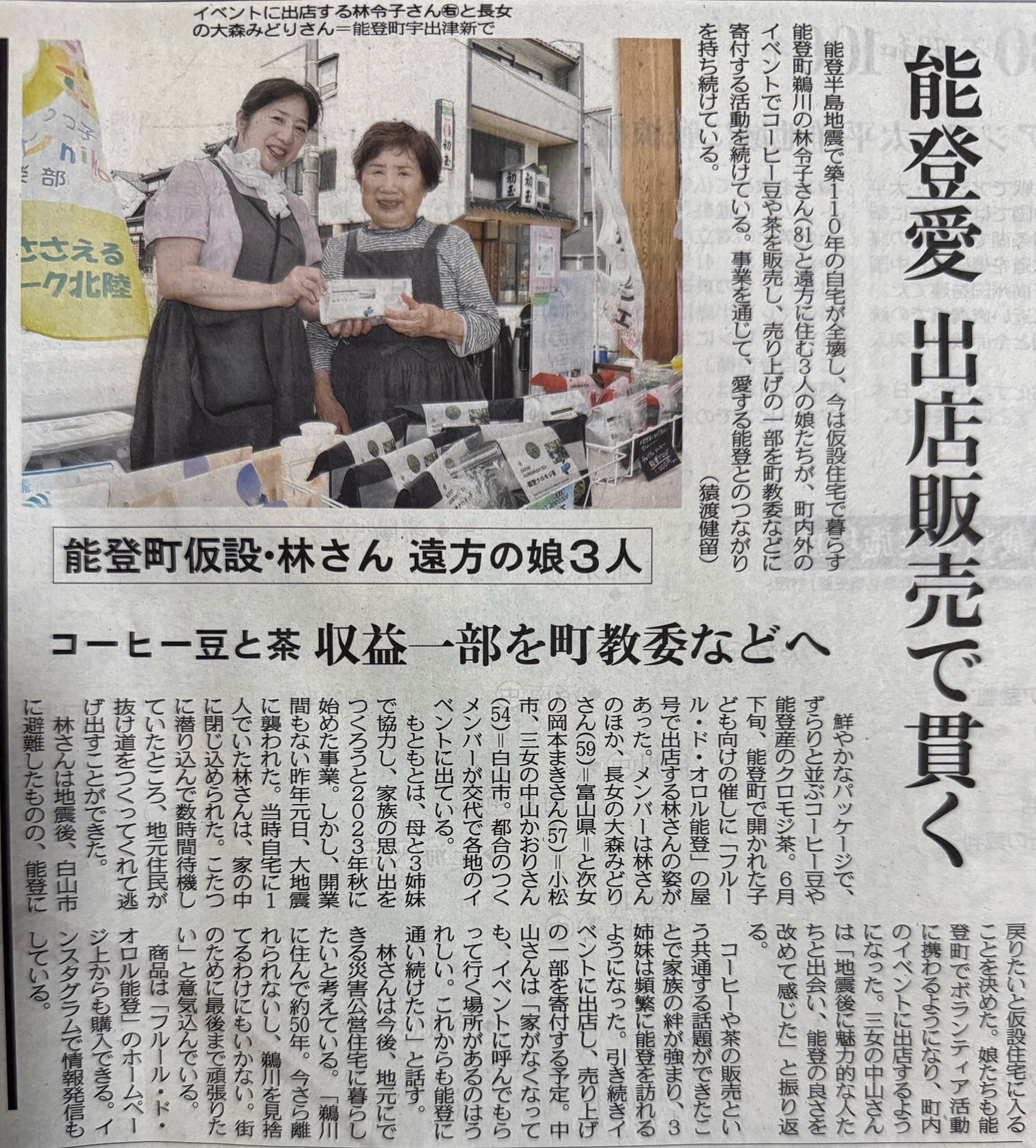 新聞に掲載されました