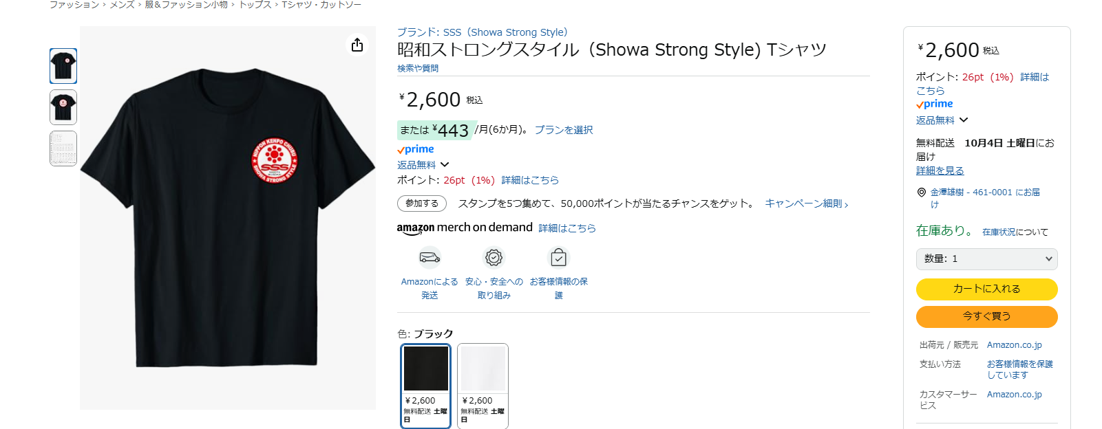 【Amazonで発売開始　SSS　Tシャツ】
