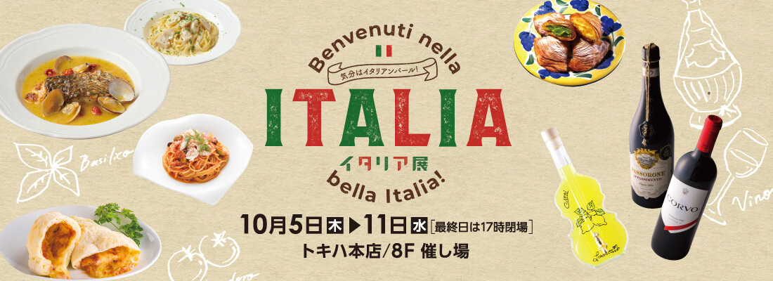 大分県トキハ本店8Fで開催中の『イタリア展』へ出店しています。10月11日（水）まで。