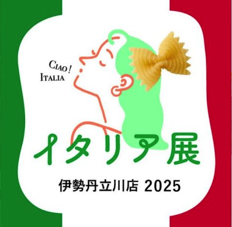 伊勢丹立川店イタリア展2025へ出店のご案内