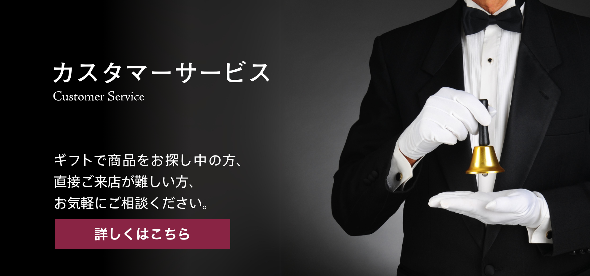 カスタマーサービスもご活用ください