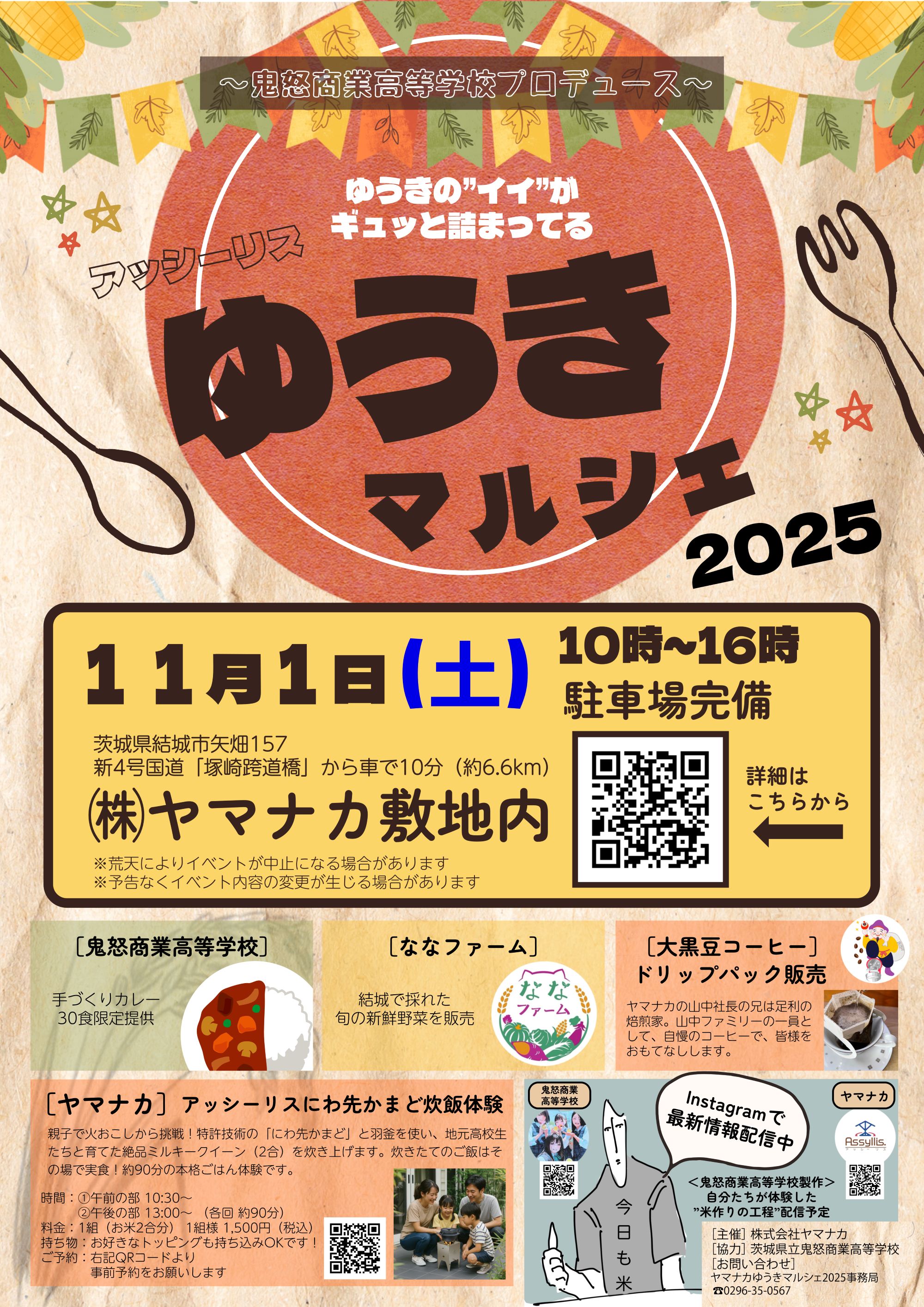 週末の選択肢が増える日。高校生プロデュースのカレーと、11/1のマルシェのこと