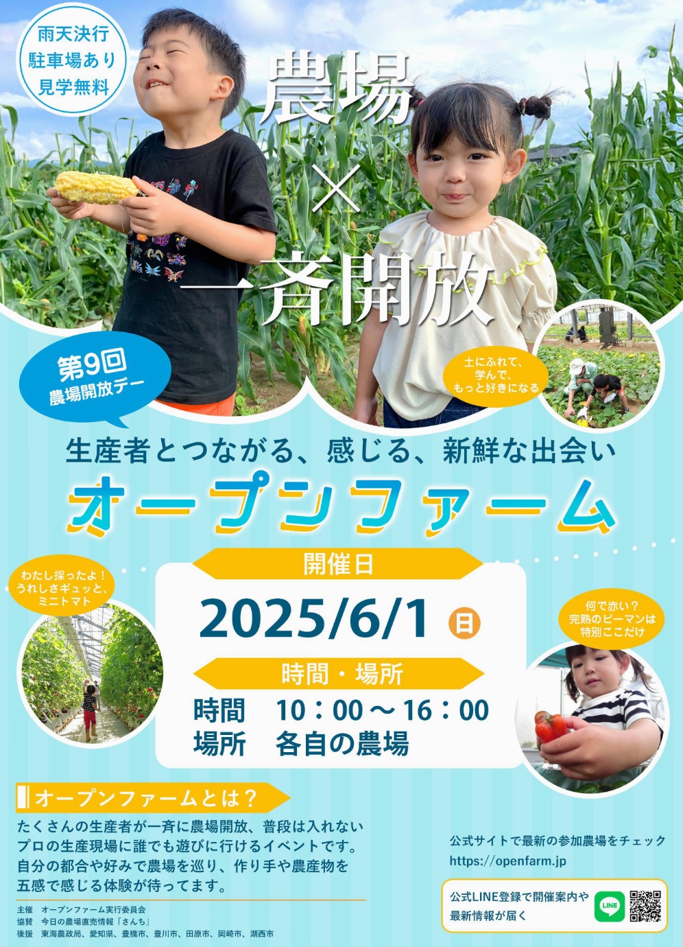 【イベント開催！】家族で楽しむ秘密発見ツアー！工場×畑の裏側探検＆絶品コシヒカリを特別価格で！
