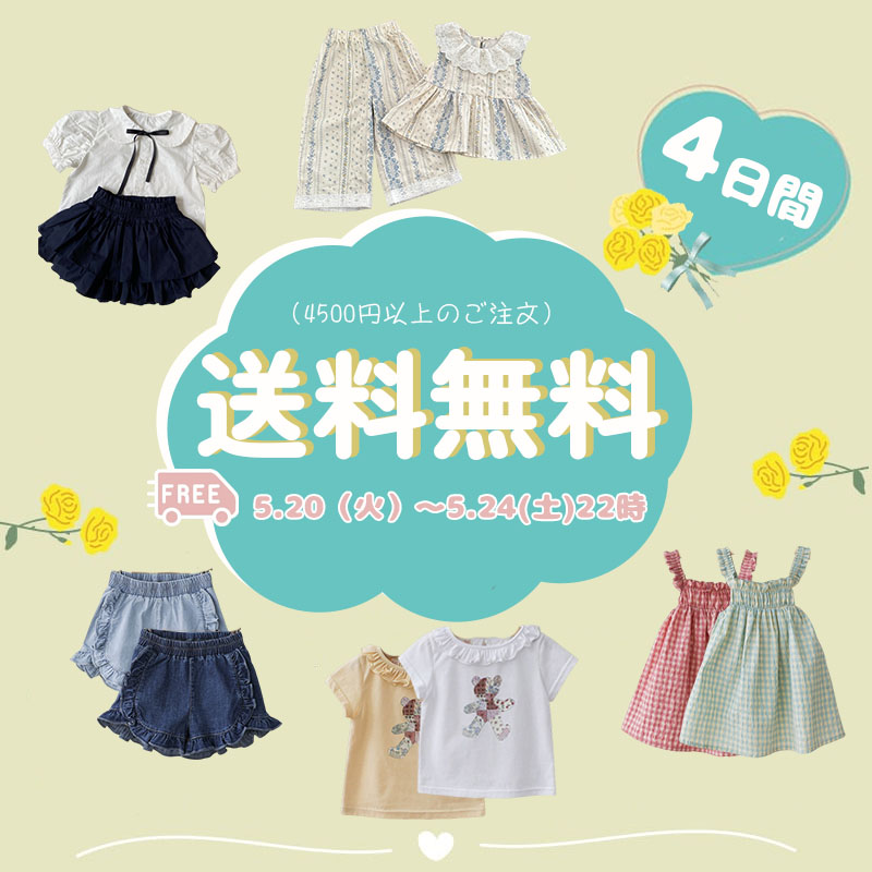 📦 送料無料キャンペーン開催！