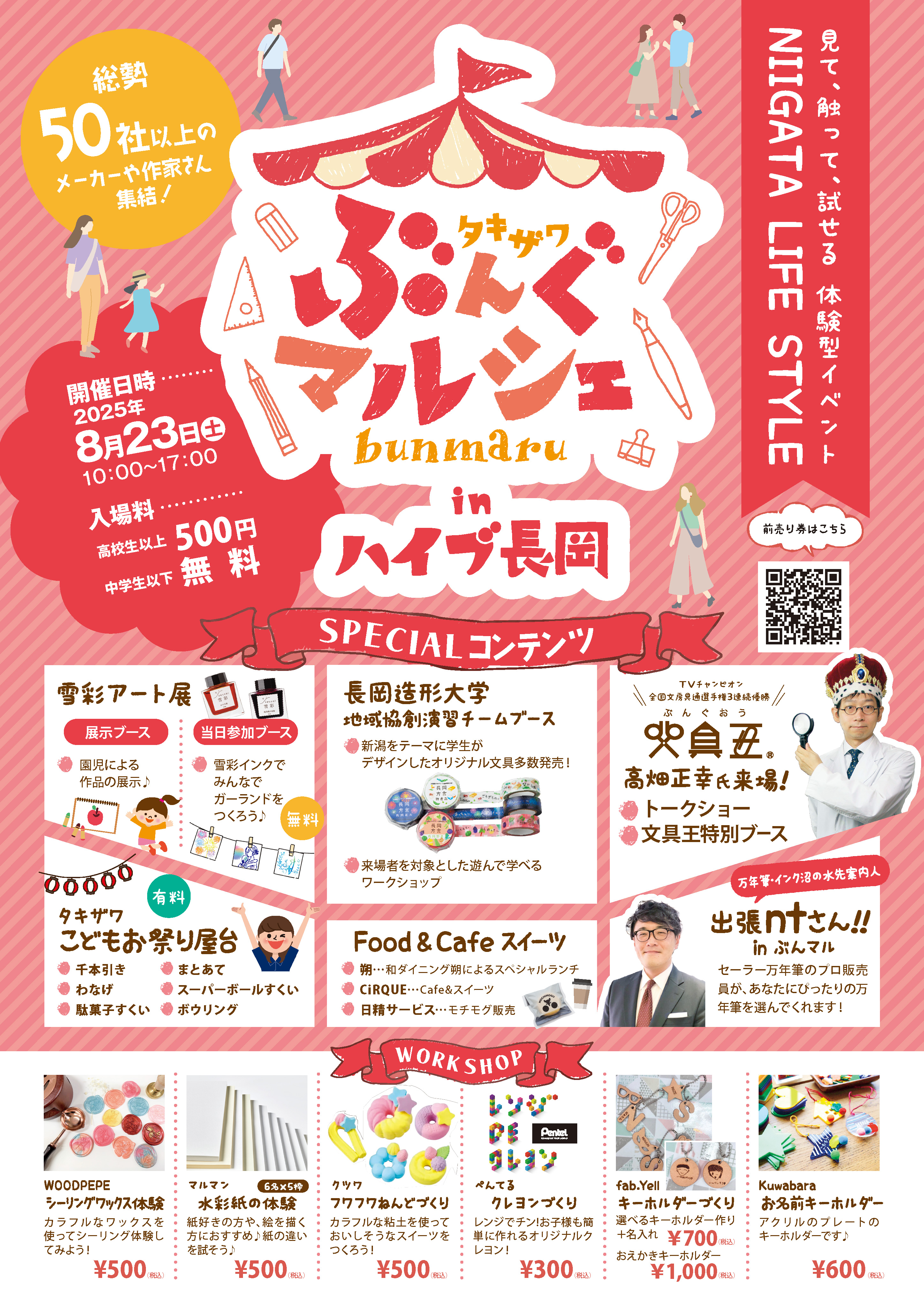 ８月23日（土）「タキザワぶんぐマルシェinハイブ長岡」に出品致します！
