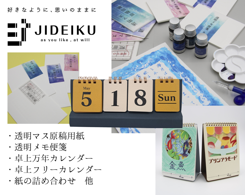 5/18開催の文具マーケット（第8回）（N-10ブース）に出展します！