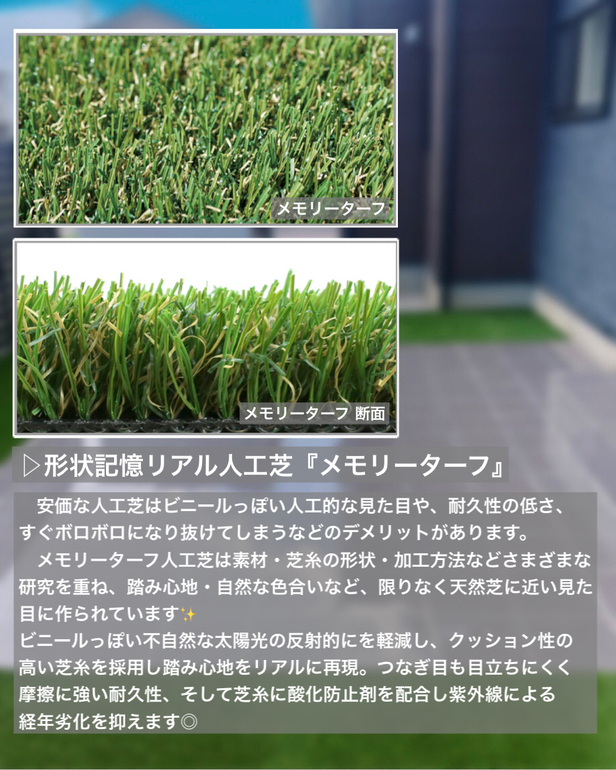 📗【プロが選ぶ人工芝】メモリーターフの魅力をご紹介!