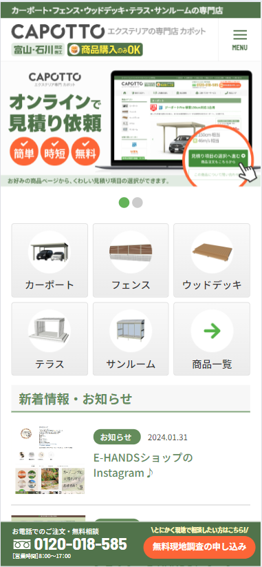姉妹サイト「CAPOTTOサイト」でサンルームやカーポート施工のご依頼も受付中♪