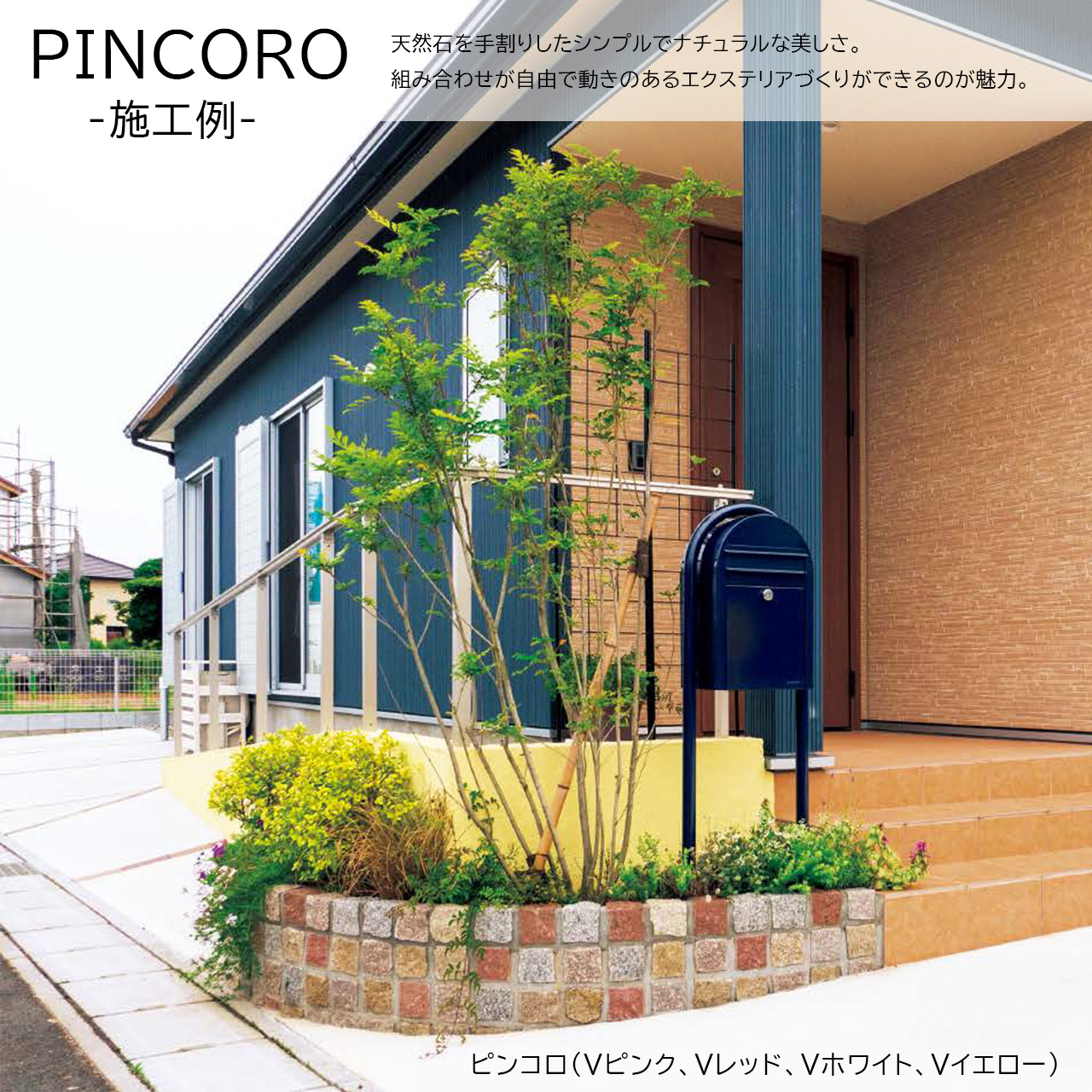 PINCORO ブロックを使用した 4 つのガーデニング アイデア🍀