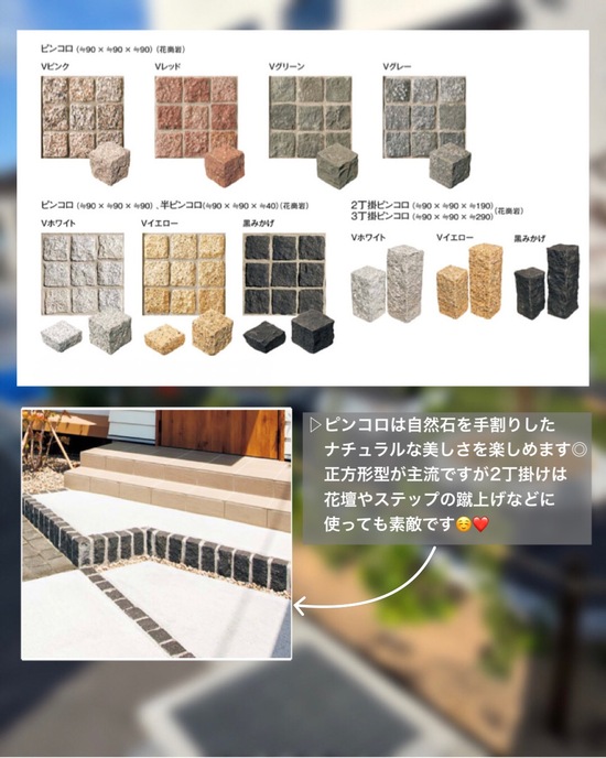 🧱【外構の定番アクセント】東洋工業のピンコロ石でつくる、上質なお庭づく