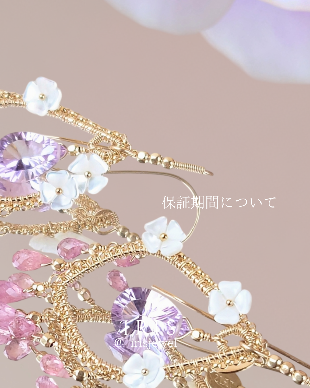 【保証期間について】