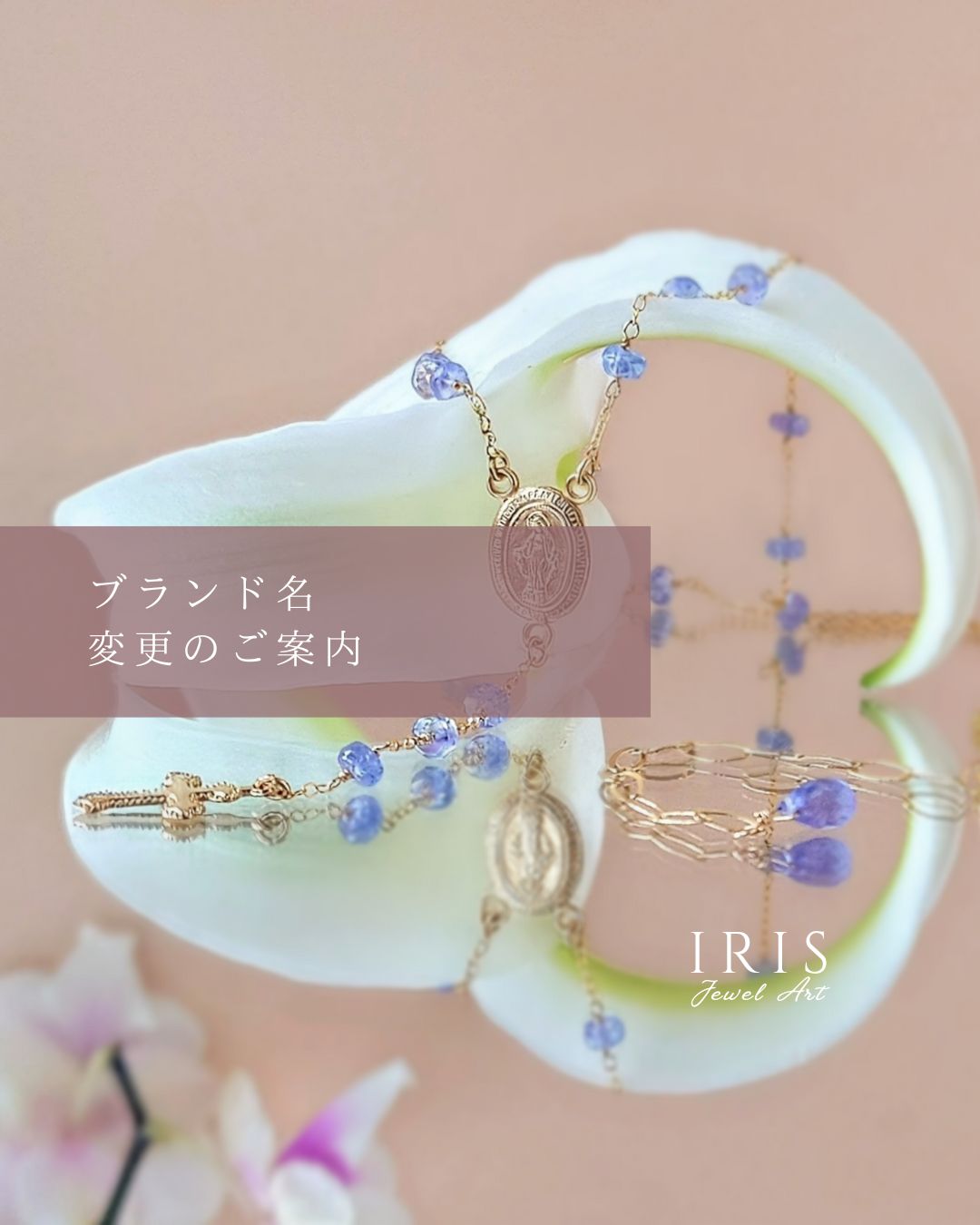 ブランド名、変更のご案内