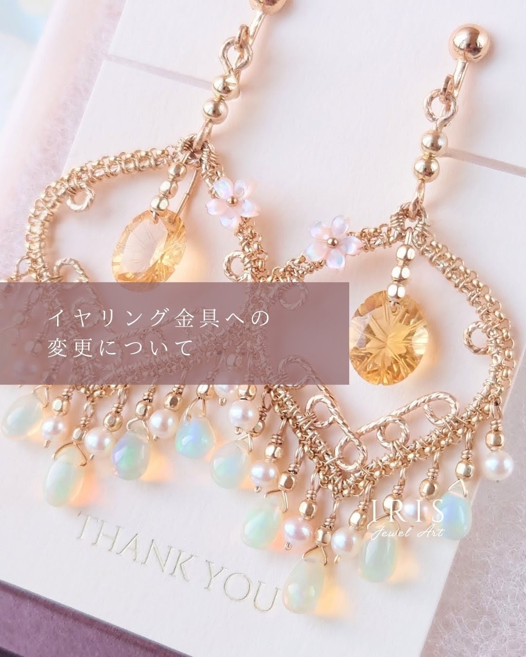 イヤリングへの変更について