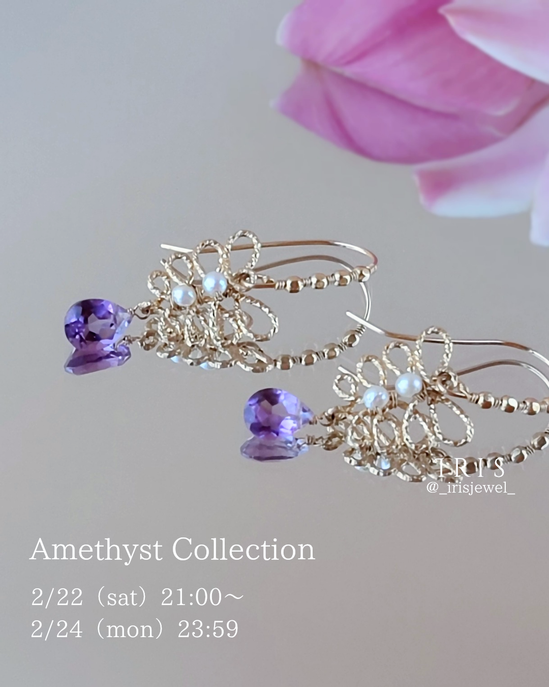 2月誕生石 アメシスト新作公開