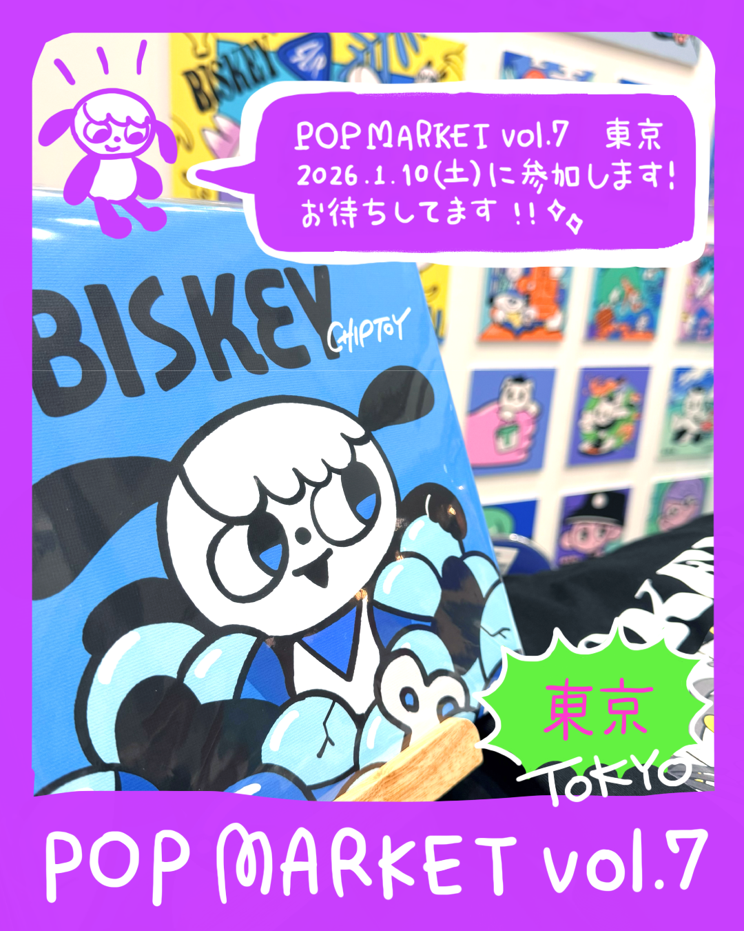 POP MARKET vol.7に参加します!2026年 1月10日(土)
