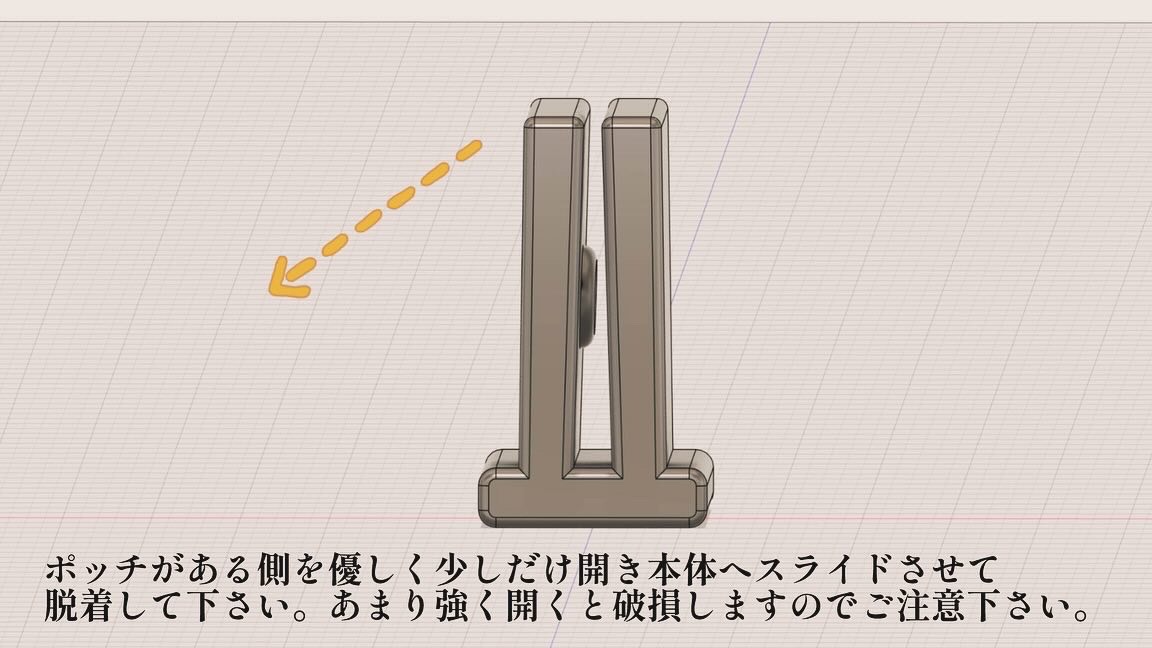 ミニッツスタンドのフットパーツの取り扱いについて