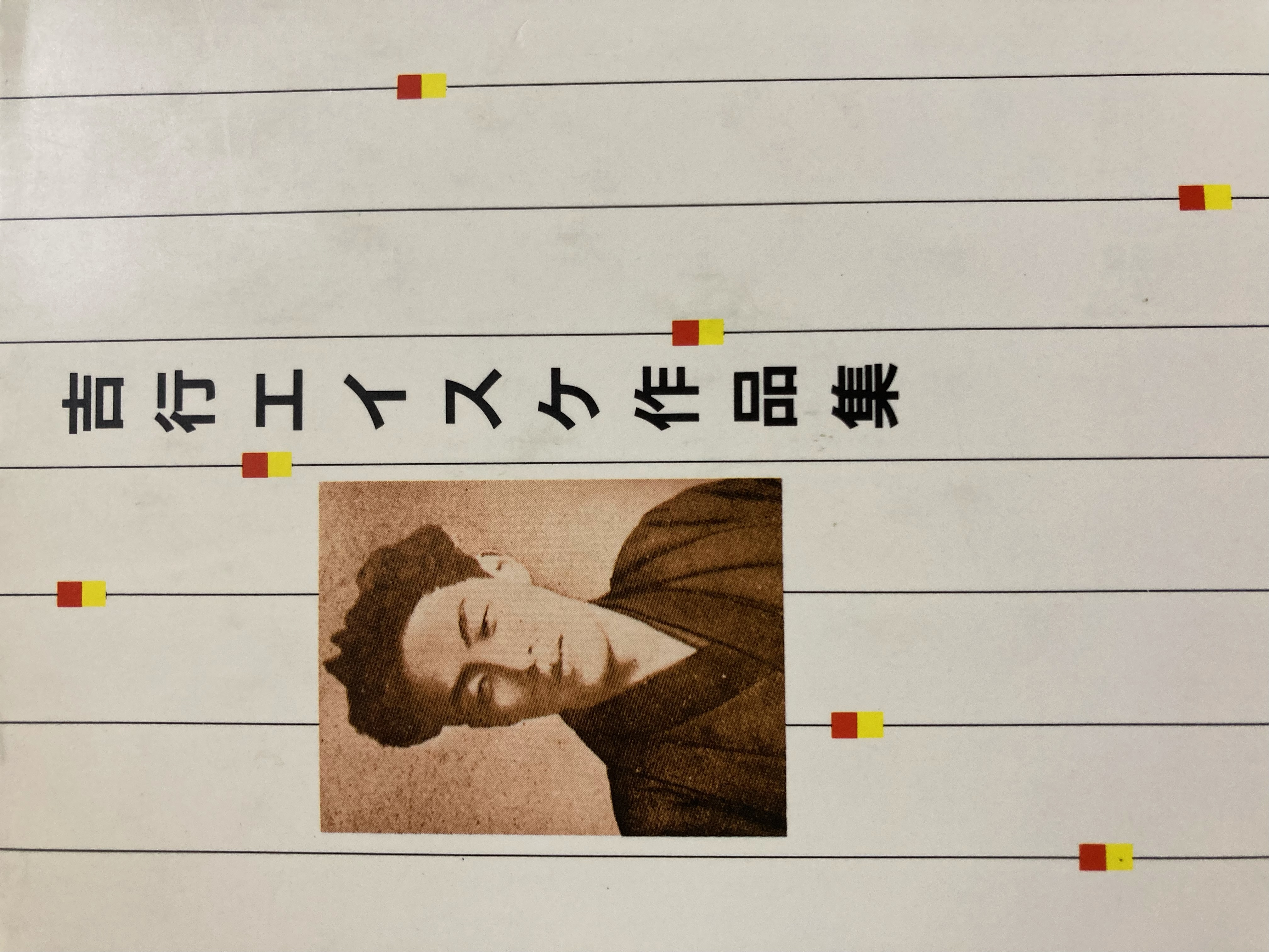 休日
