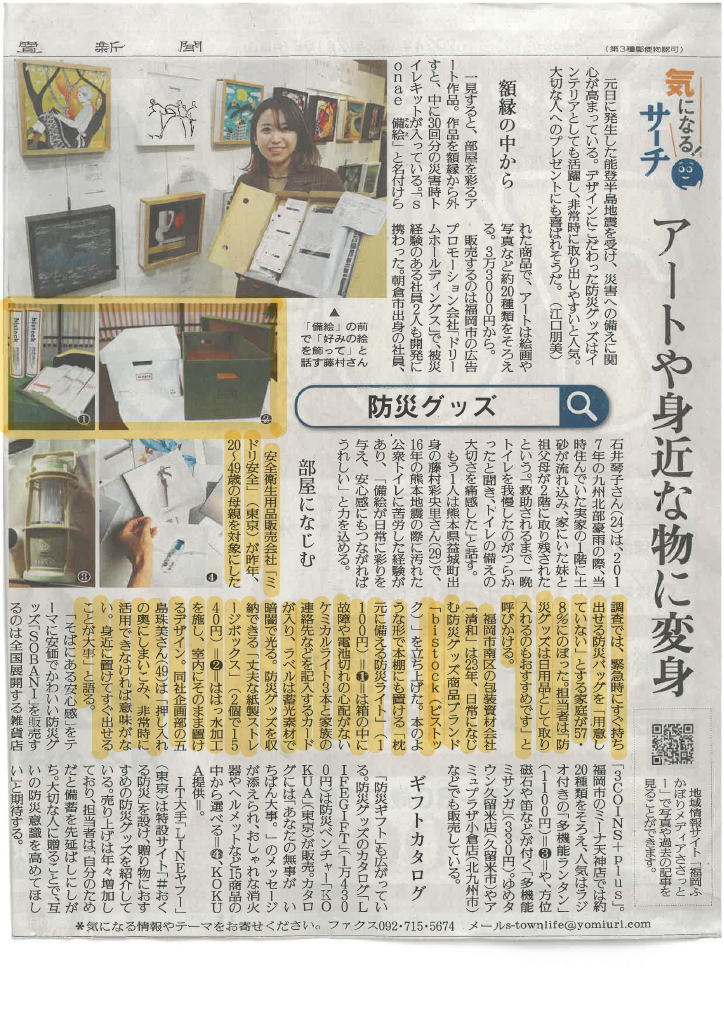 2024.02.19　読売新聞の記事にbistockの記事が掲載されました。