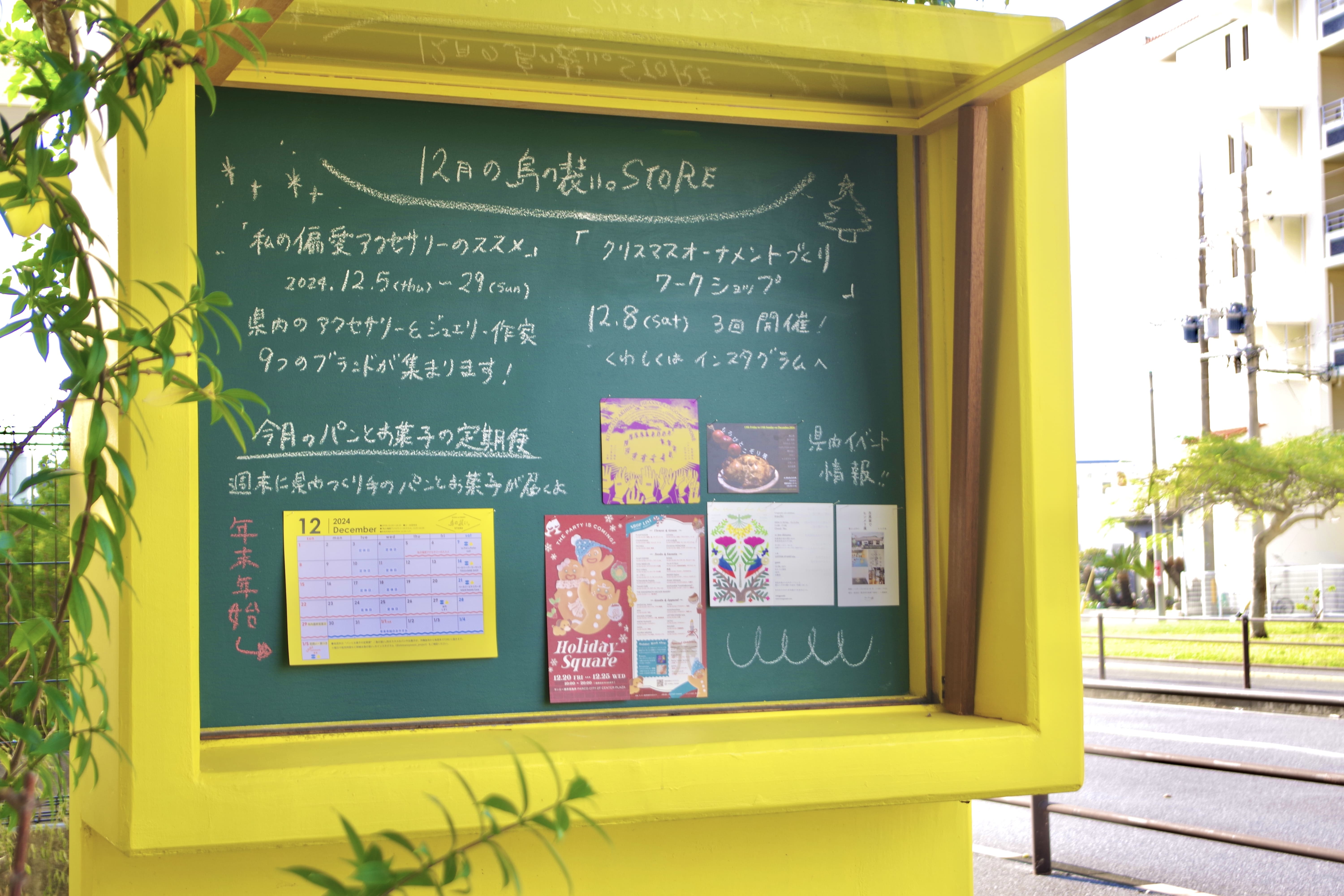 師走をもっとおもしろく【しまよそコラム no.019／シオヒラ】